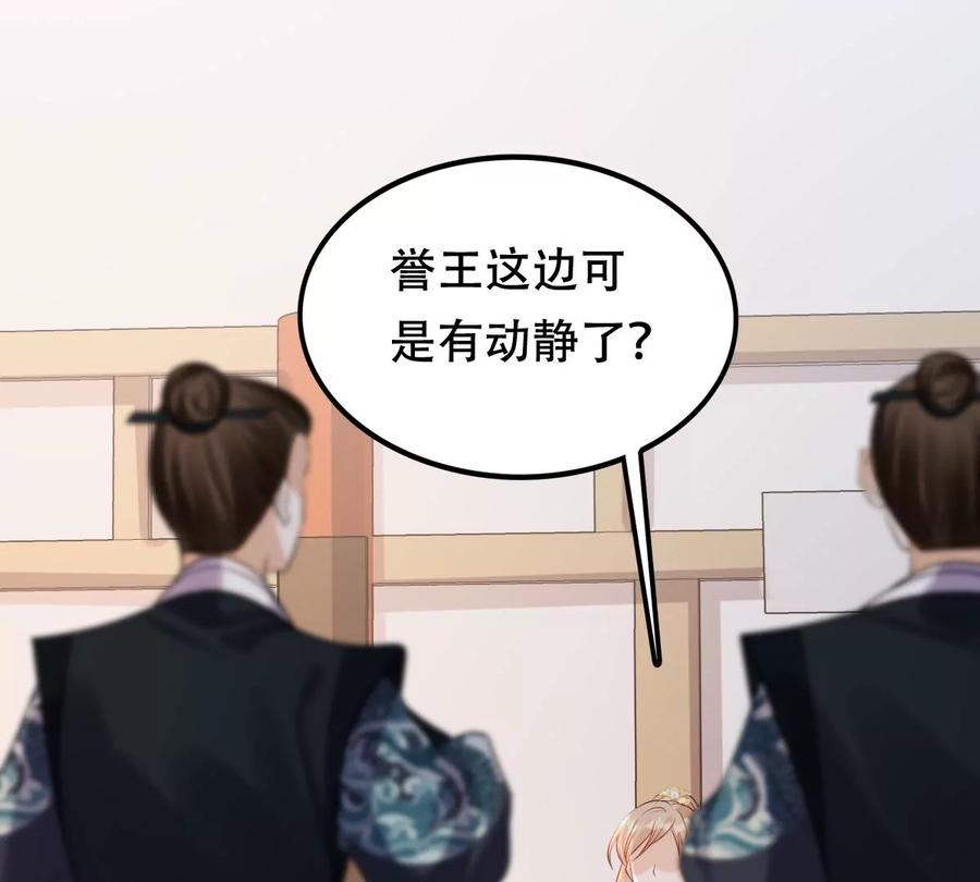 战神狂妃：凤倾天下漫画,第191话 好戏还在後头1图