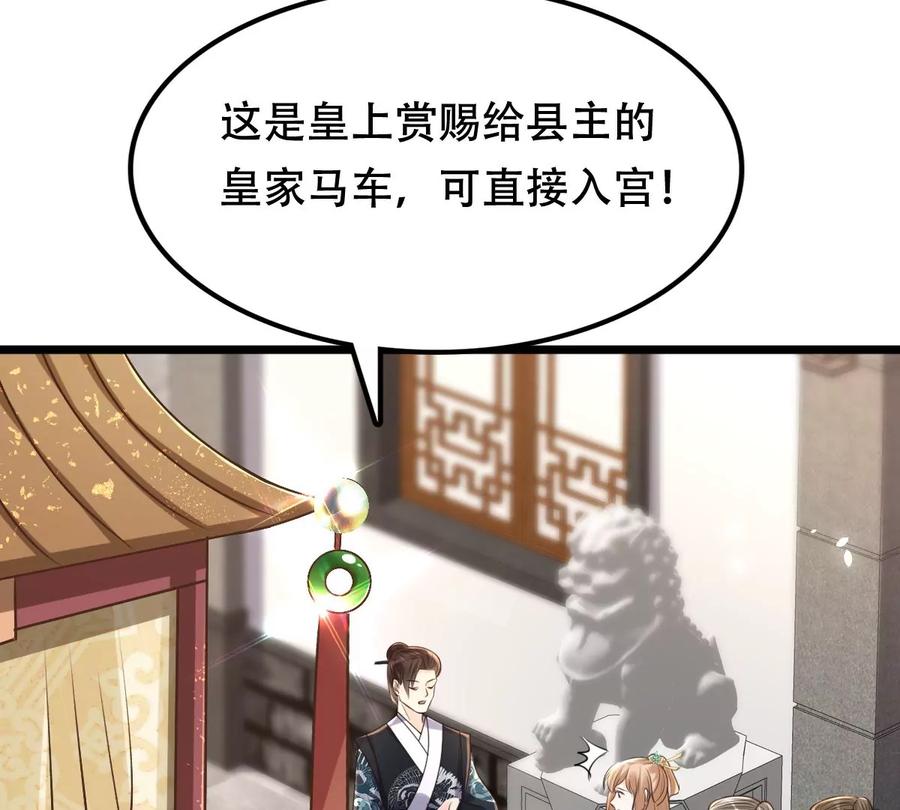 战神狂妃：凤倾天下漫画,第151话 皇家马车1图