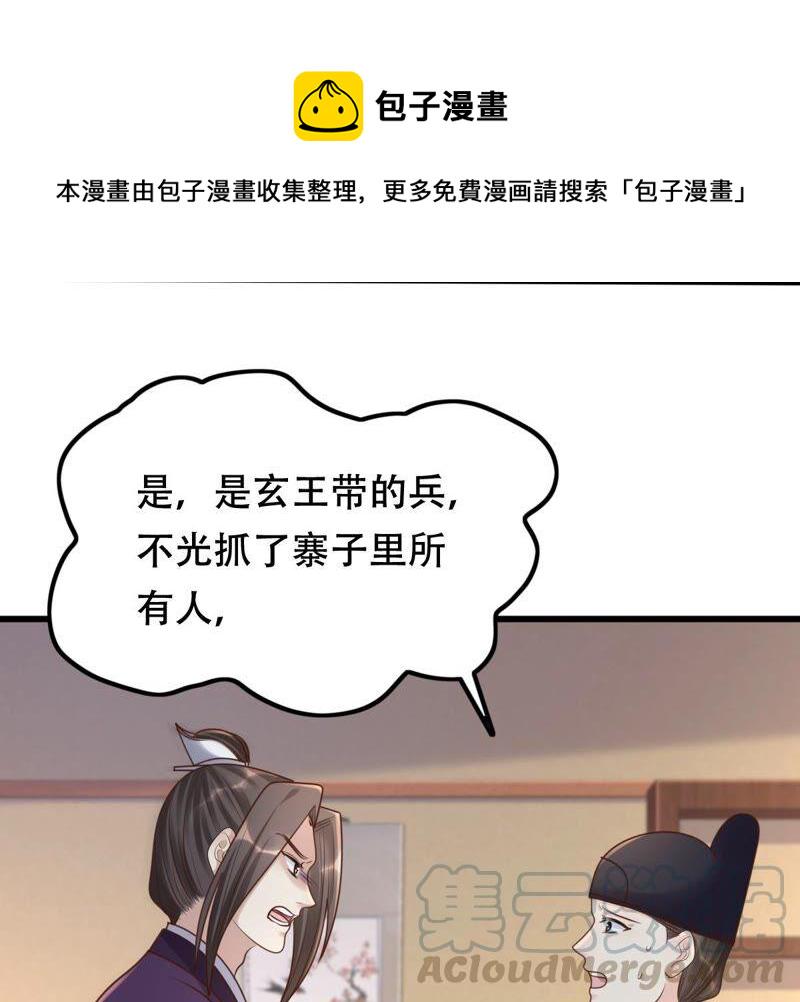 战神狂妃：凤倾天下漫画,第136话 殷离修，我困了2图