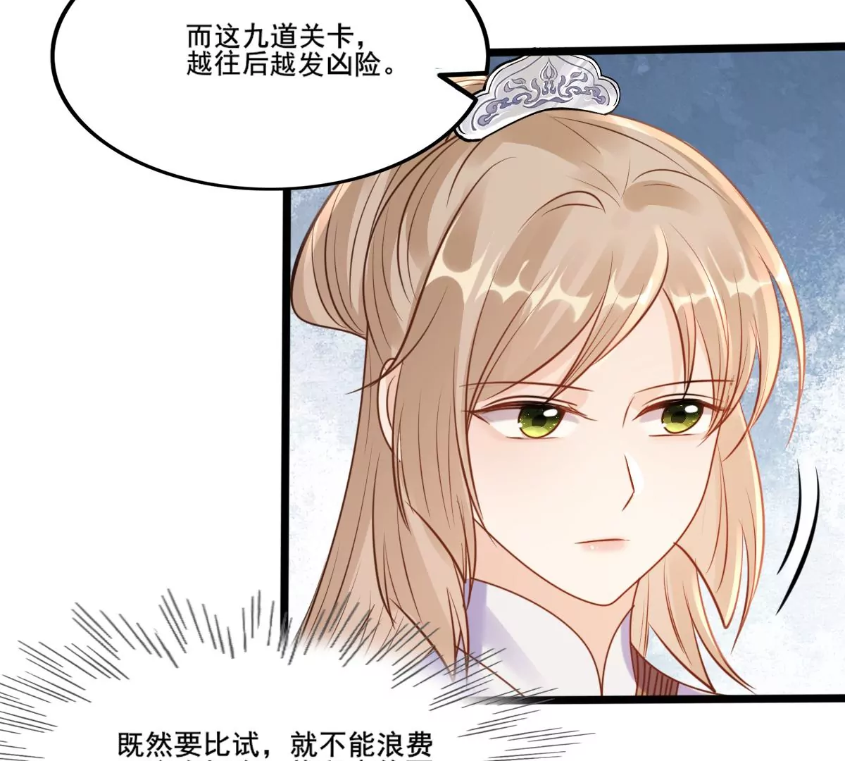 战神狂妃：凤倾天下漫画,第206话 不让赢？1图