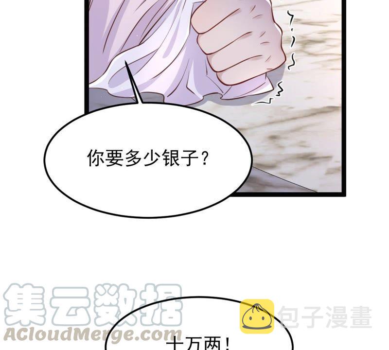 战神狂妃：凤倾天下漫画,第146话 交换的条件2图