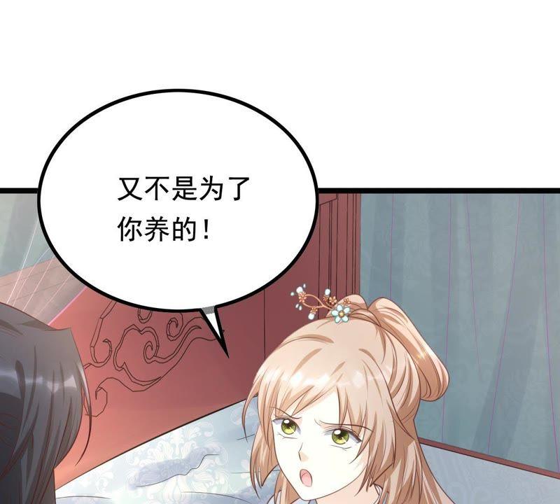 战神狂妃：凤倾天下漫画,第67话 小狐狸和大灰狼2图