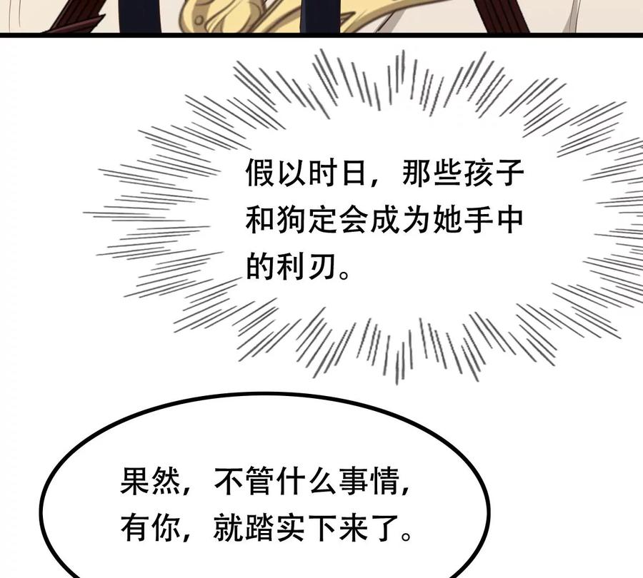 战神狂妃：凤倾天下漫画,第149话 送羊入虎口？2图