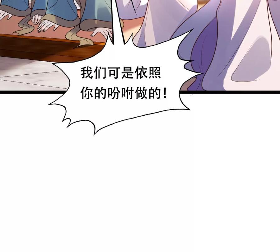 战神狂妃：凤倾天下漫画,第199话 以绝後患1图
