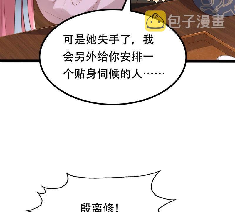 战神狂妃：凤倾天下漫画,第142话 我的人我做主1图