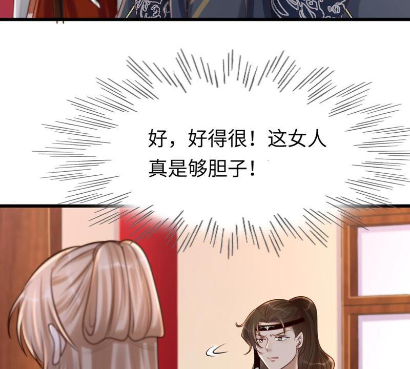 战神狂妃：凤倾天下漫画,第119话 想嫁谁就嫁谁2图