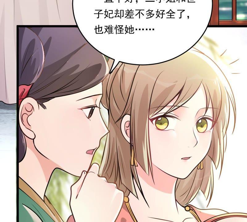 战神狂妃凤倾天下免费观看动漫漫画,第17话 你被下毒了2图