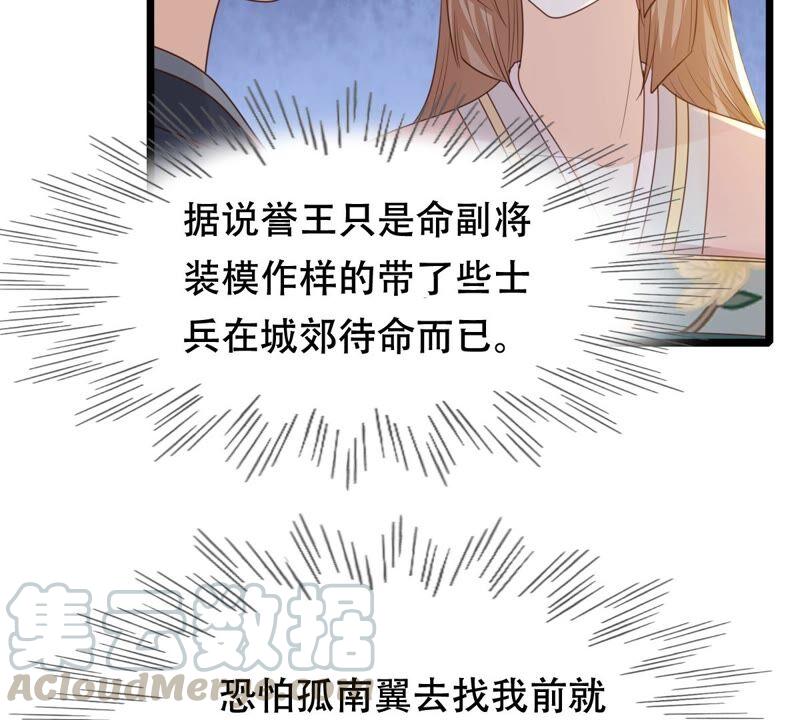 战神狂妃：凤倾天下漫画,第137话 冷血至亲1图