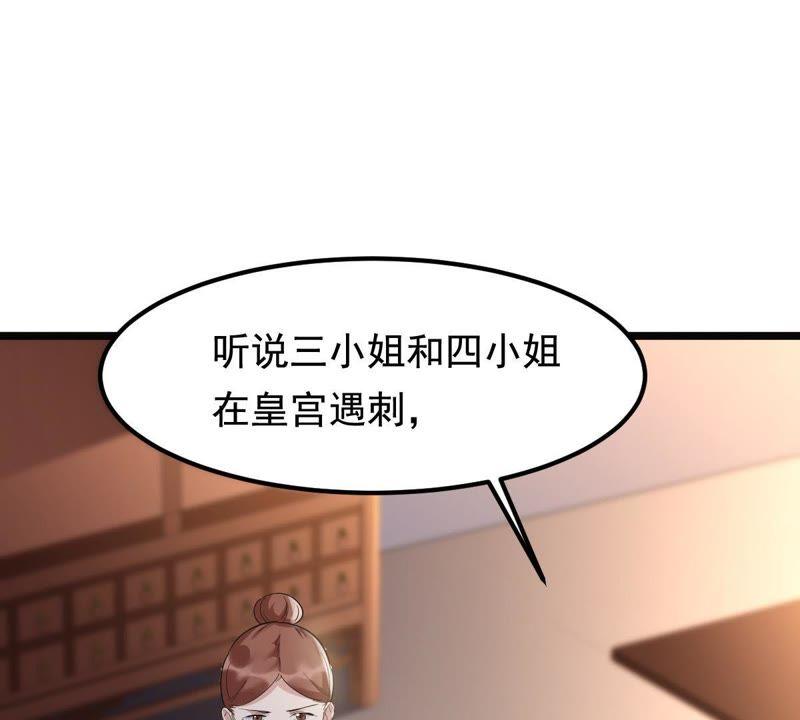战神狂妃：凤倾天下漫画,第61话 存心试探2图