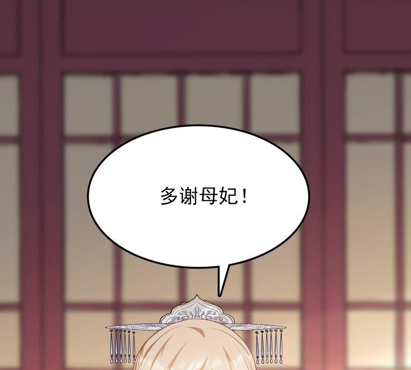 战神狂妃：凤倾天下漫画,第49话 各有算计2图