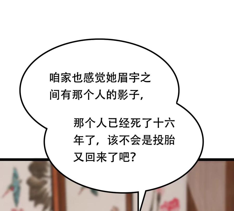 战神狂妃：凤倾天下漫画,第174话 化险爲夷2图