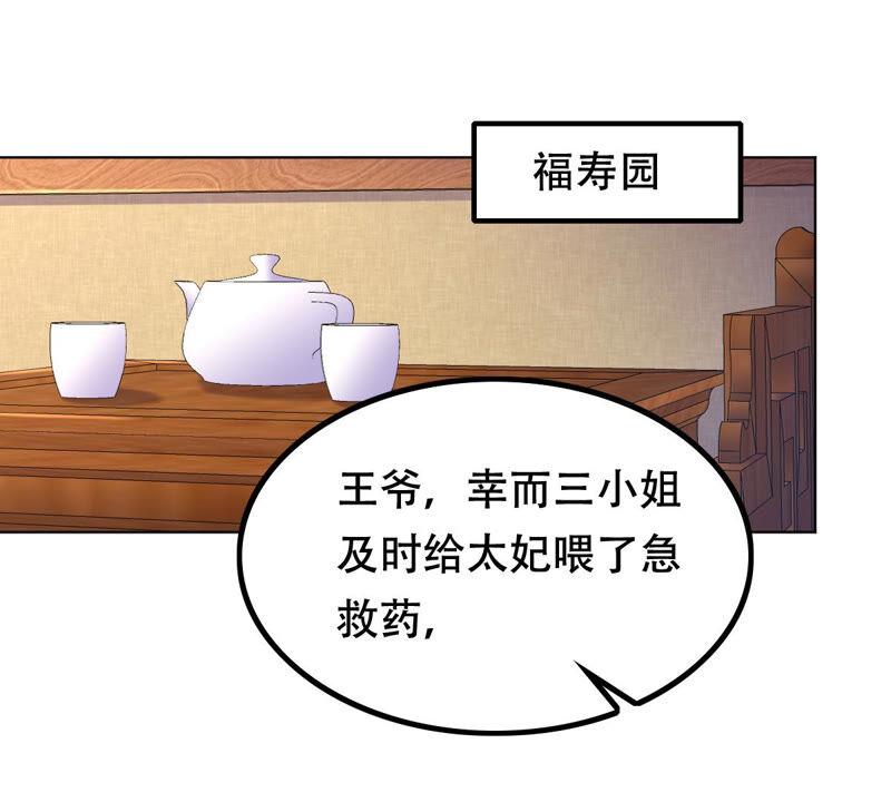 战神狂妃：凤倾天下动漫漫画,第101话 旬王上钩了2图