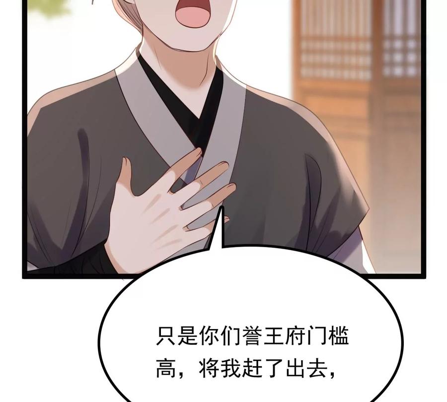 战神狂妃：凤倾天下漫画,第178话 幕後黑手1图