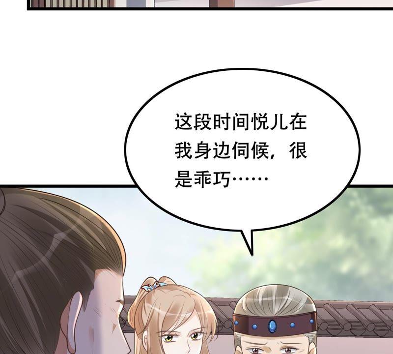 战神狂妃：凤倾天下漫画,第140话 袭久不见了1图
