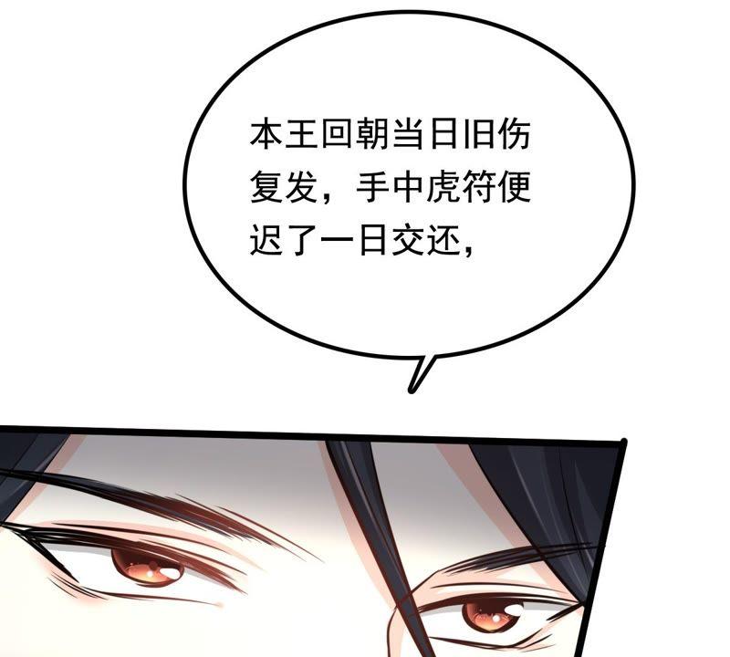 战神狂妃：凤倾天下漫画,第35话 一人之下1图