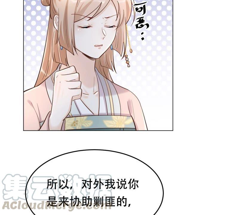 战神狂妃：凤倾天下漫画,第136话 殷离修，我困了2图