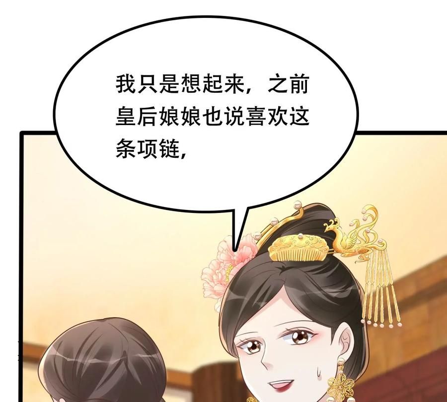 战神狂妃：凤倾天下漫画,第153话 算计1图