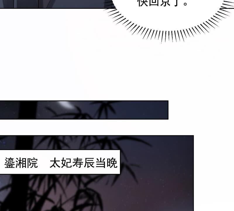 战神狂妃：凤倾天下漫画,第102话 誉王后悔了1图