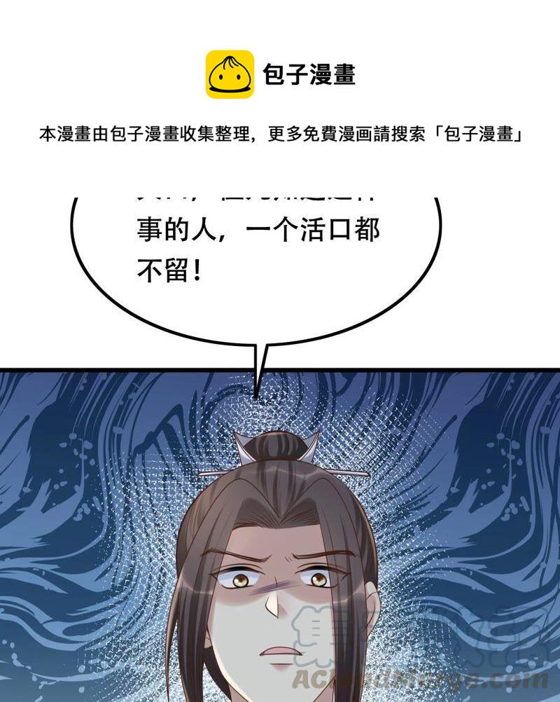 战神狂妃：凤倾天下漫画,第136话 殷离修，我困了2图