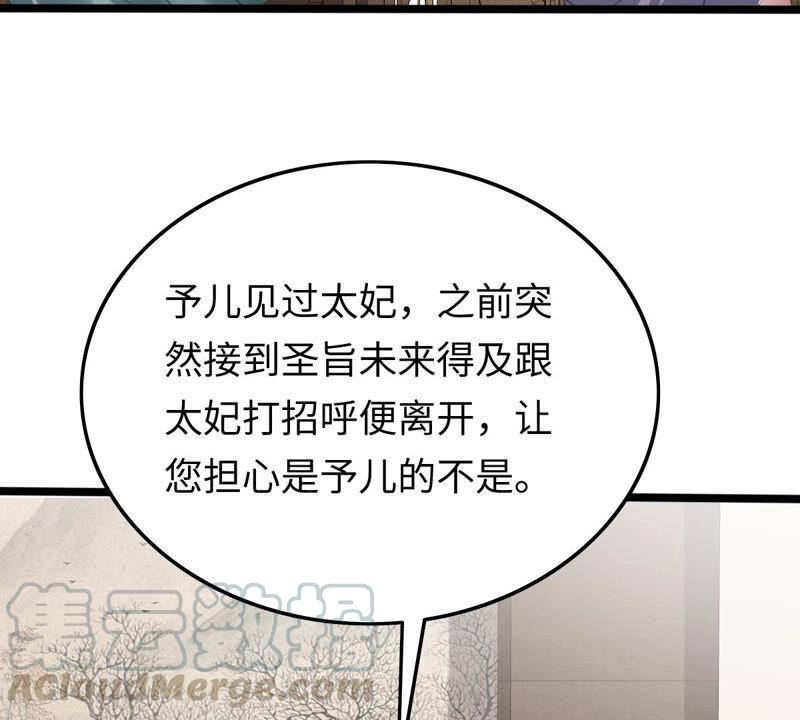 战神狂妃：凤倾天下漫画,第119话 想嫁谁就嫁谁1图