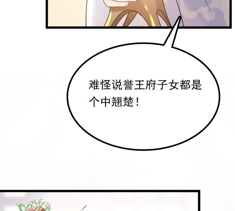 战神狂妃凤倾天下第一季合集漫画,第44话 被妖孽醇王看上？1图