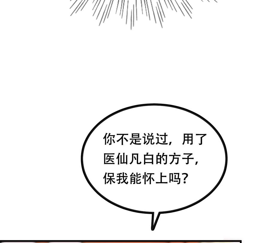 战神狂妃：凤倾天下漫画,第191话 好戏还在後头2图