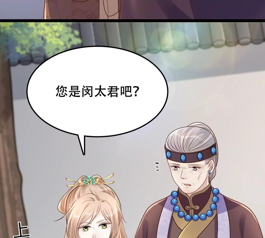 战神狂妃：凤倾天下漫画,第152话 挑衅1图