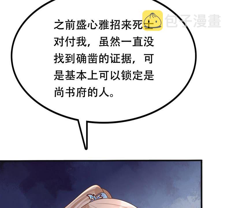 战神狂妃：凤倾天下漫画,第130话 殷离修，给我报仇！1图