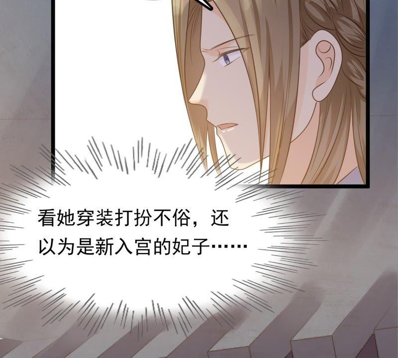 战神狂妃：凤倾天下漫画,第51话 皇帝的男宠？1图
