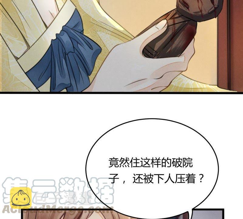 战神狂妃：凤倾天下漫画,第4话 略施小计1图