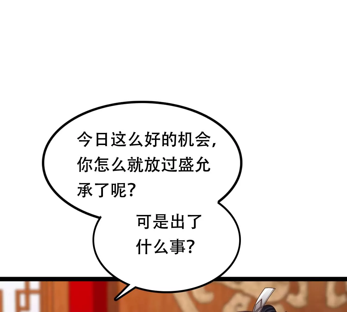 战神狂妃：凤倾天下漫画,第187话 坏了好事1图