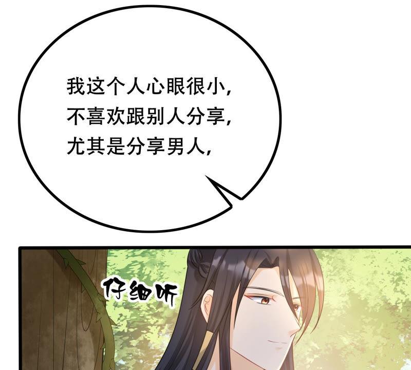 战神狂妃：凤倾天下漫画,第94话 彼此的唯一（下）2图