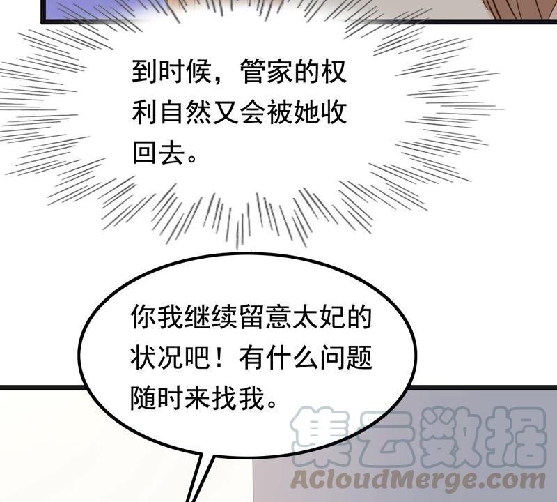 战神狂妃：凤倾天下漫画,第123话 太妃，不对劲1图