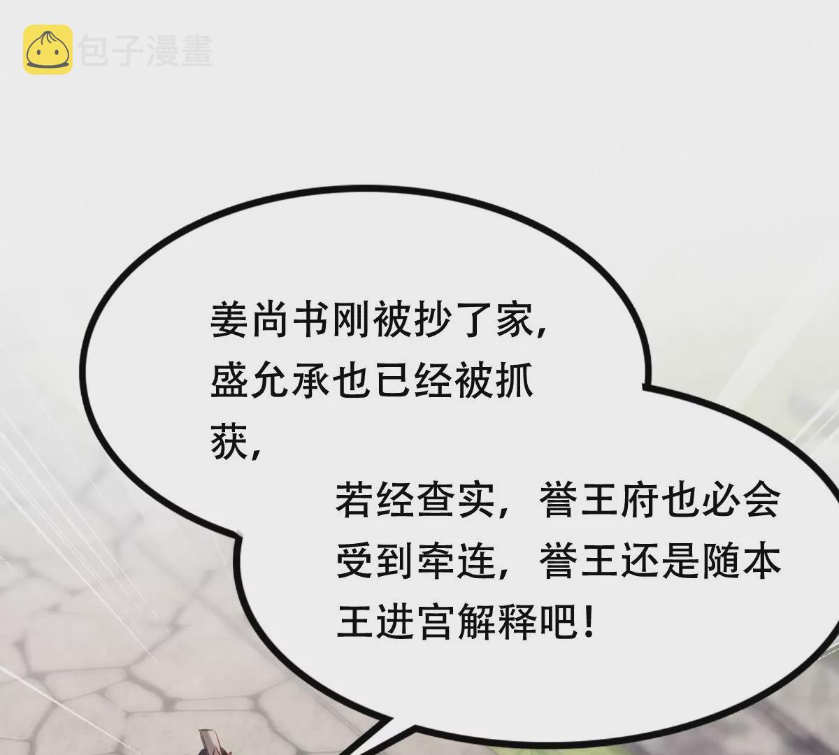 战神狂妃：凤倾天下漫画,第183话 摊上事儿了2图