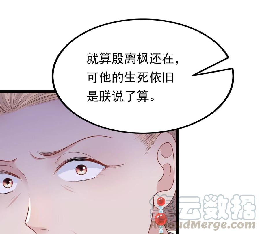 战神狂妃：凤倾天下漫画,第150话 生母，仇恨1图