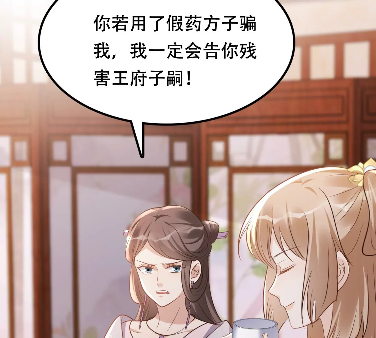 战神狂妃：凤倾天下漫画,第181话 绝子阴谋2图