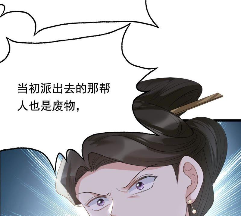 战神狂妃：凤倾天下漫画,第61话 存心试探2图