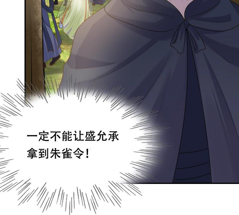 战神狂妃：凤倾天下漫画,第90话 给太妃下毒2图
