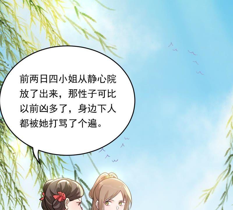 战神狂妃凤倾天下免费观看动漫漫画,第17话 你被下毒了2图