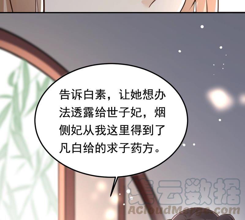战神狂妃：凤倾天下漫画,第121话 让她来求2图