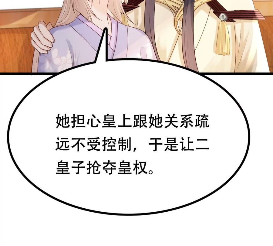 战神狂妃：凤倾天下漫画,第176话 真假三小姐2图