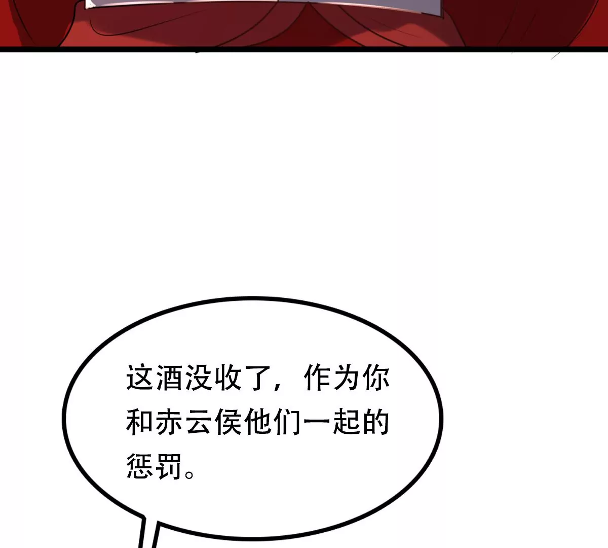 战神狂妃：凤倾天下漫画,第196话 积极撒娇1图