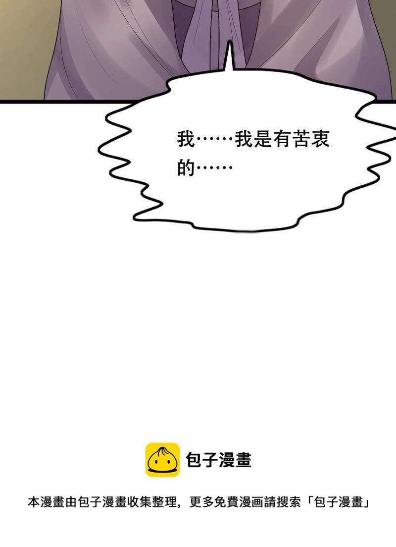 战神狂妃：凤倾天下漫画,第86话 救了太妃一命1图