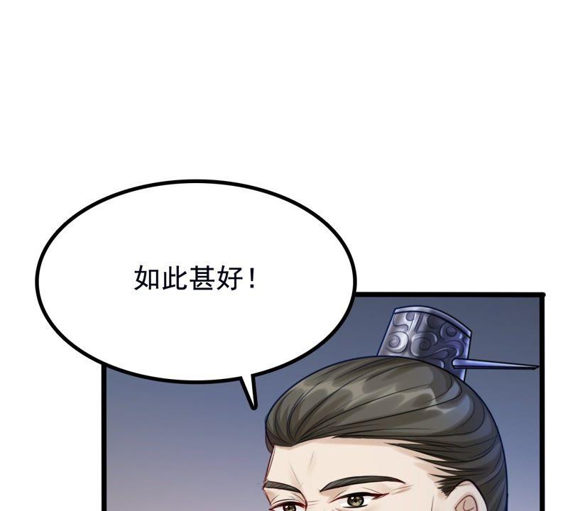 战神狂妃：凤倾天下漫画,第27话 老狐狸的试探1图