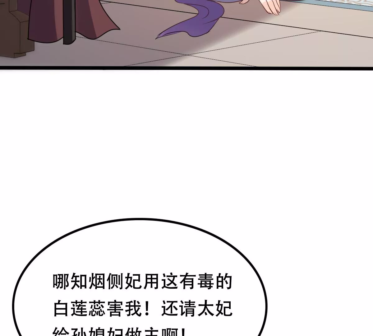 战神狂妃：凤倾天下漫画,第182话 火上添把柴2图