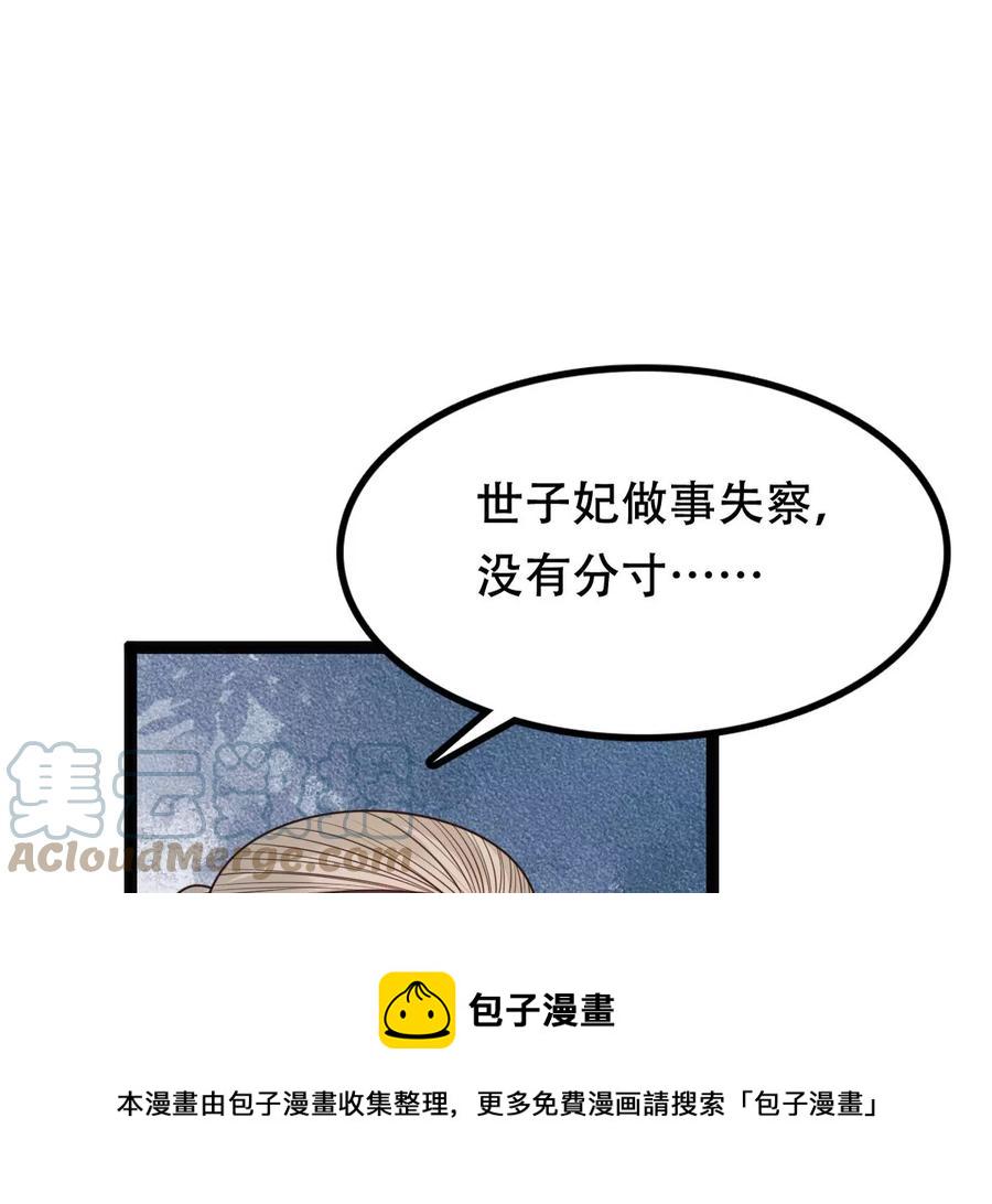 战神狂妃：凤倾天下漫画,第199话 以绝後患2图