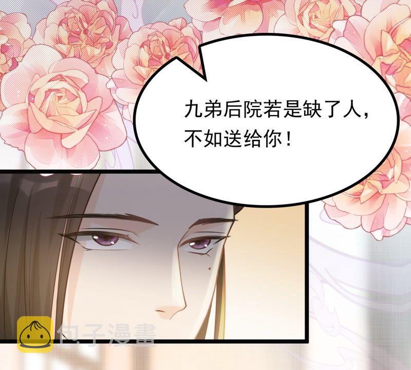 战神狂妃：凤倾天下漫画,第44话 被妖孽醇王看上？1图