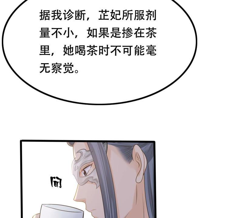 战神狂妃：凤倾天下漫画,第100话 真相大白1图