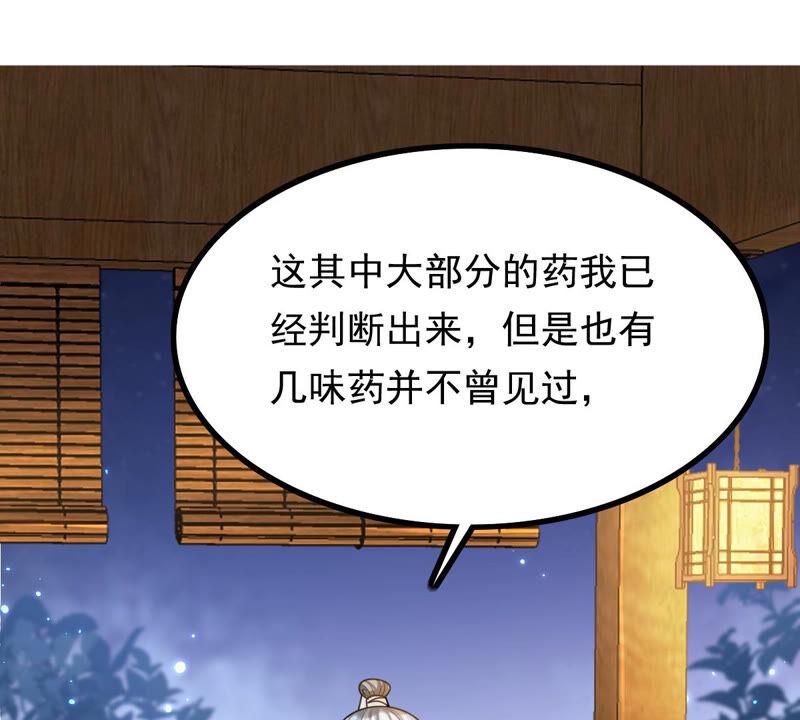 战神狂妃：凤倾天下漫画,第104话 凡白也救不了1图