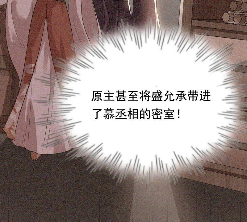 战神狂妃：凤倾天下漫画,第61话 存心试探2图